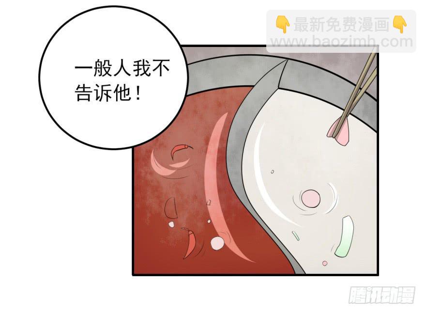 《科学恋爱法则》32、火锅哲学与郝仁的企图。 第3页
