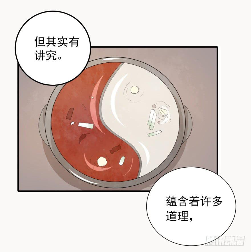 《科学恋爱法则》32、火锅哲学与郝仁的企图。 第9页