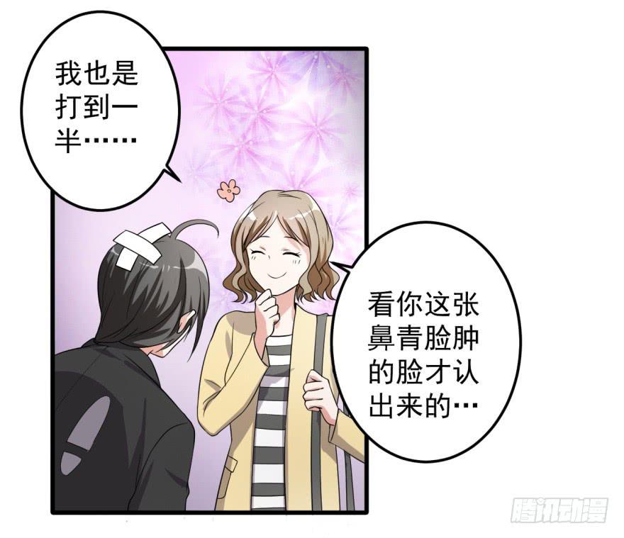 《科学恋爱法则》30、熟悉又陌生的人。 第15页