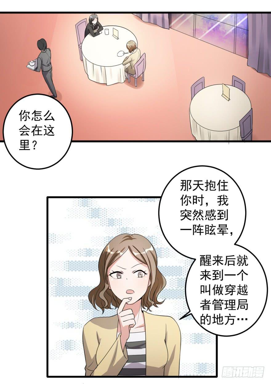 《科学恋爱法则》30、熟悉又陌生的人。 第17页