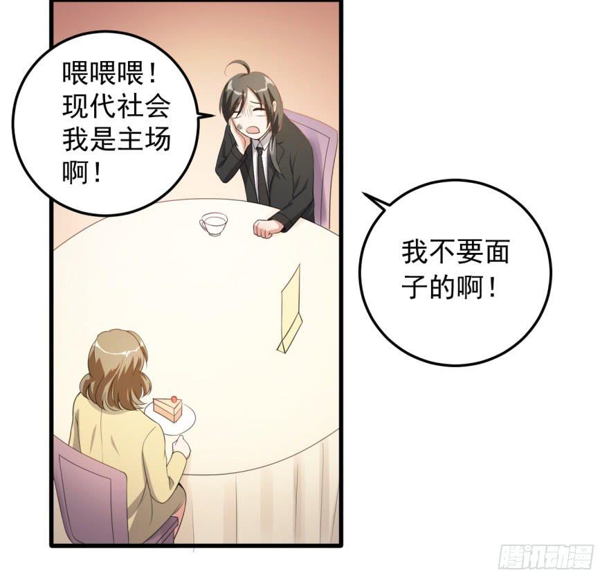 《科学恋爱法则》30、熟悉又陌生的人。 第20页