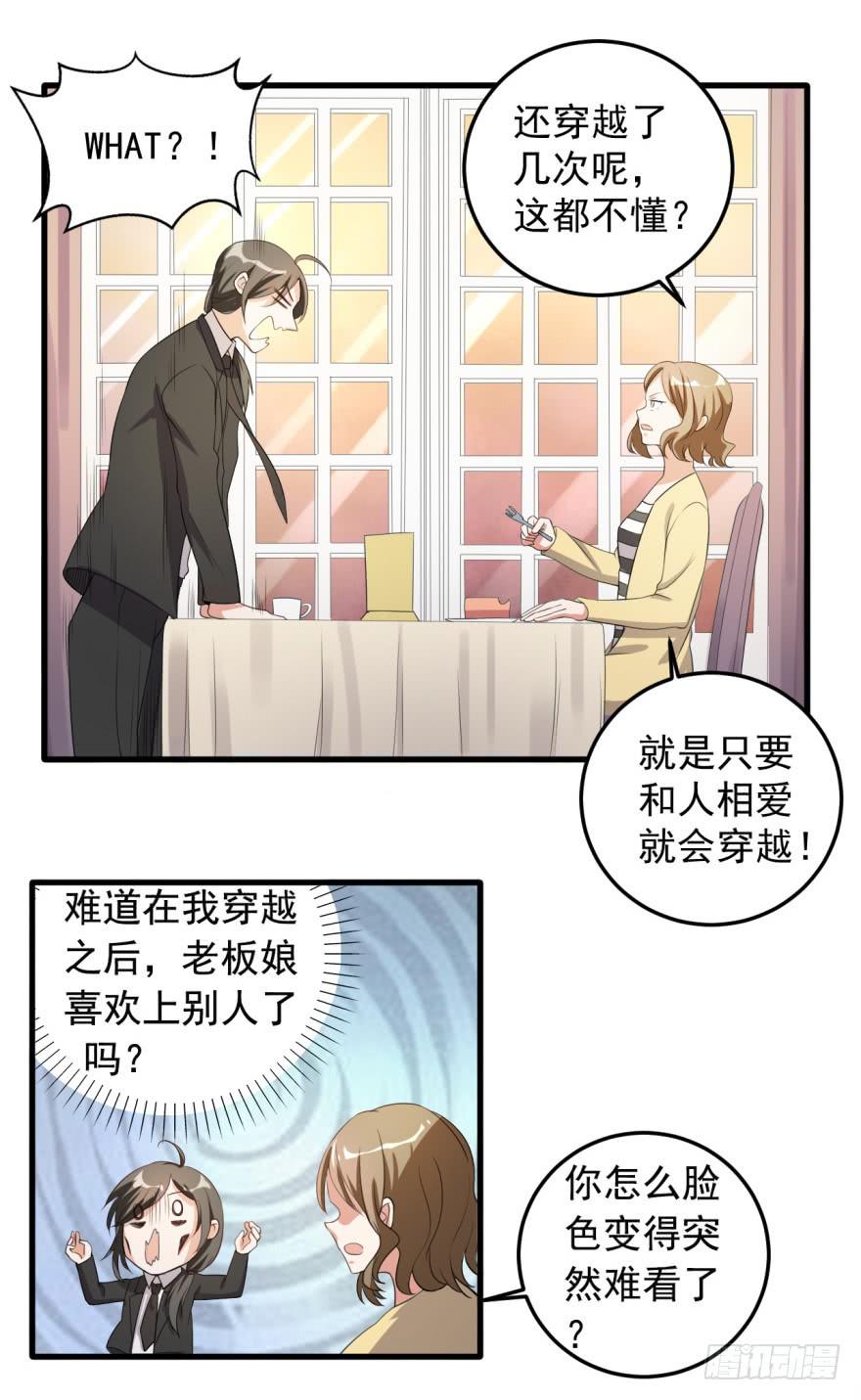 《科学恋爱法则》30、熟悉又陌生的人。 第22页