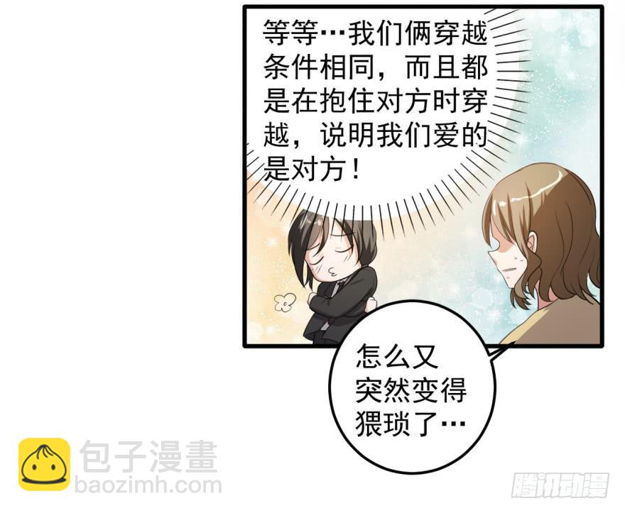 《科学恋爱法则》30、熟悉又陌生的人。 第23页