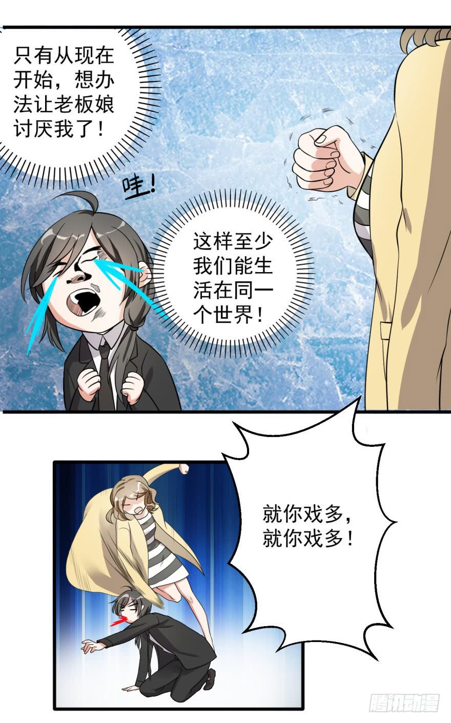 《科学恋爱法则》30、熟悉又陌生的人。 第27页