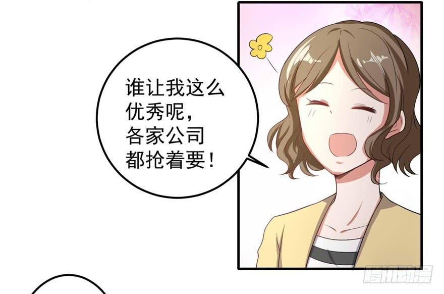 《科学恋爱法则》31、郝仁？听你名字就不像好人！ 第11页