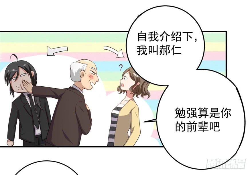 《科学恋爱法则》31、郝仁？听你名字就不像好人！ 第13页