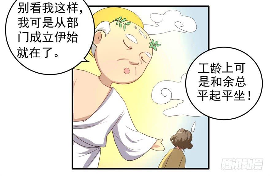 《科学恋爱法则》31、郝仁？听你名字就不像好人！ 第14页