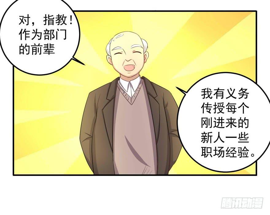 《科学恋爱法则》31、郝仁？听你名字就不像好人！ 第16页