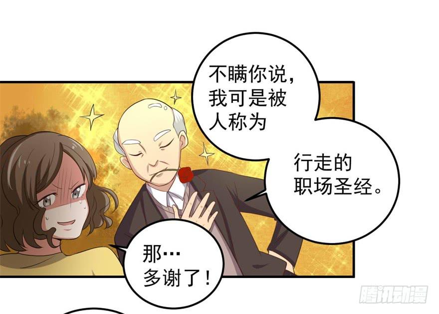 《科学恋爱法则》31、郝仁？听你名字就不像好人！ 第17页