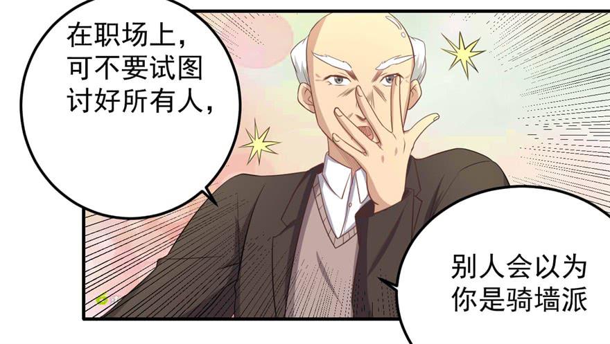 《科学恋爱法则》31、郝仁？听你名字就不像好人！ 第18页
