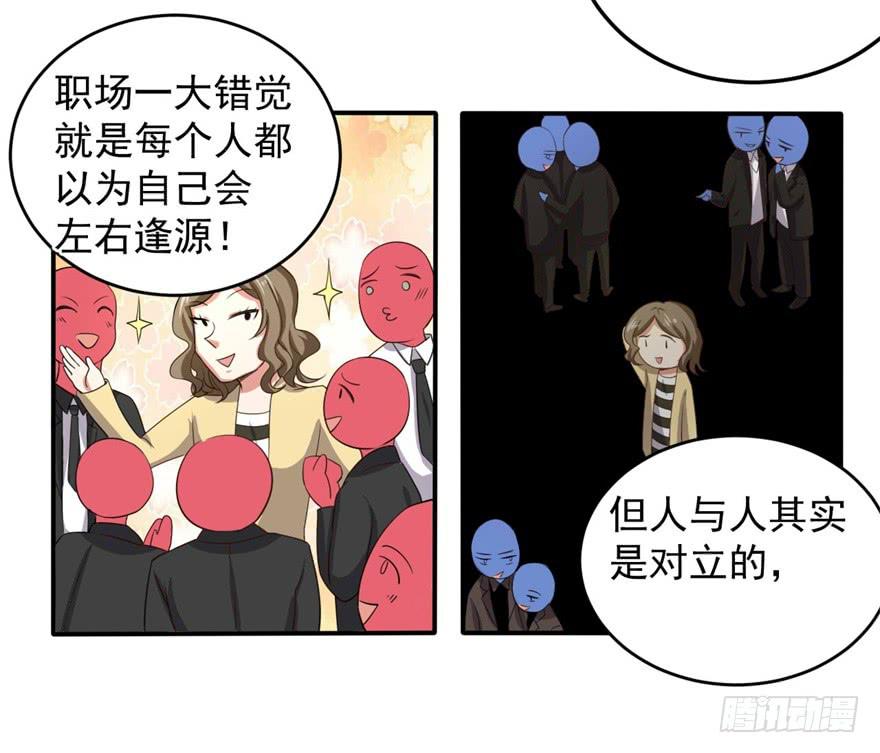《科学恋爱法则》31、郝仁？听你名字就不像好人！ 第19页