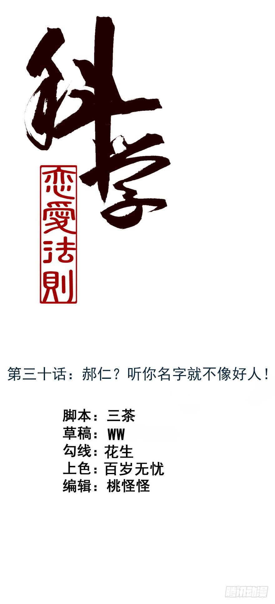 《科学恋爱法则》31、郝仁？听你名字就不像好人！ 第1页