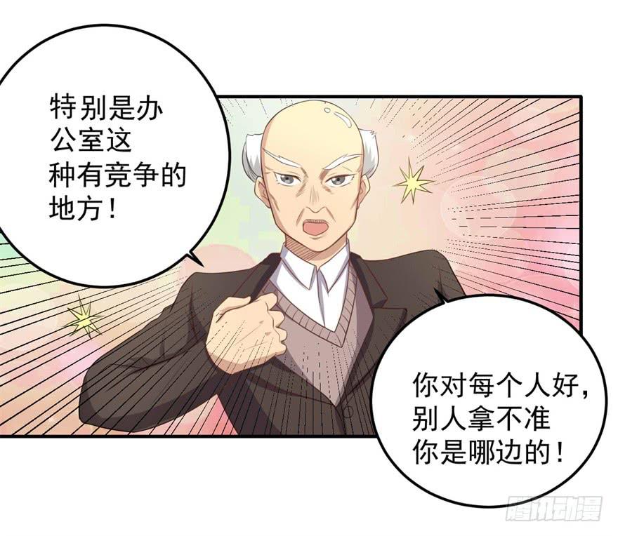 《科学恋爱法则》31、郝仁？听你名字就不像好人！ 第20页