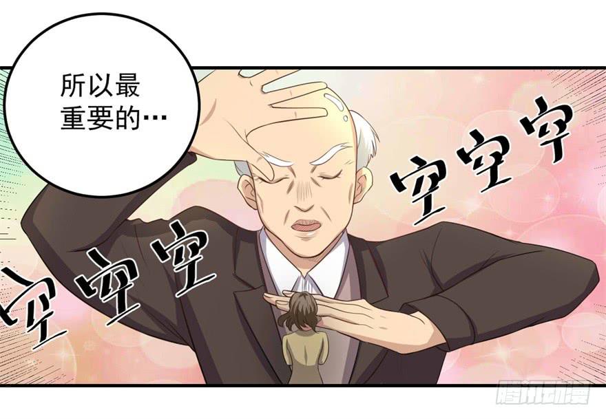 《科学恋爱法则》31、郝仁？听你名字就不像好人！ 第22页
