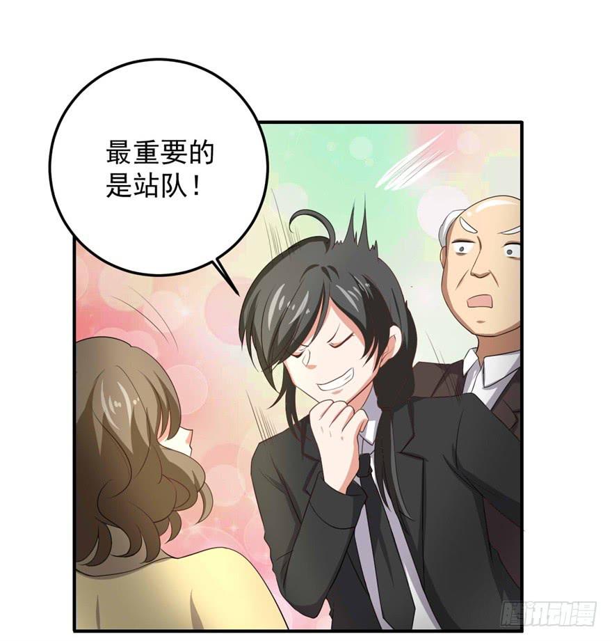 《科学恋爱法则》31、郝仁？听你名字就不像好人！ 第24页
