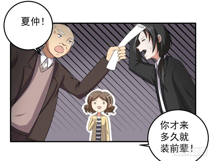 《科学恋爱法则》31、郝仁？听你名字就不像好人！ 第25页