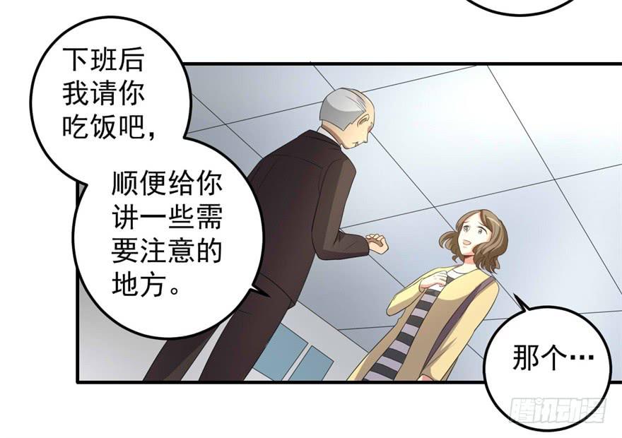 《科学恋爱法则》31、郝仁？听你名字就不像好人！ 第26页