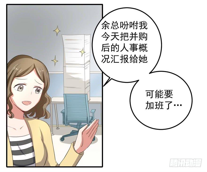 《科学恋爱法则》31、郝仁？听你名字就不像好人！ 第27页