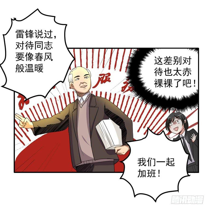 《科学恋爱法则》31、郝仁？听你名字就不像好人！ 第30页