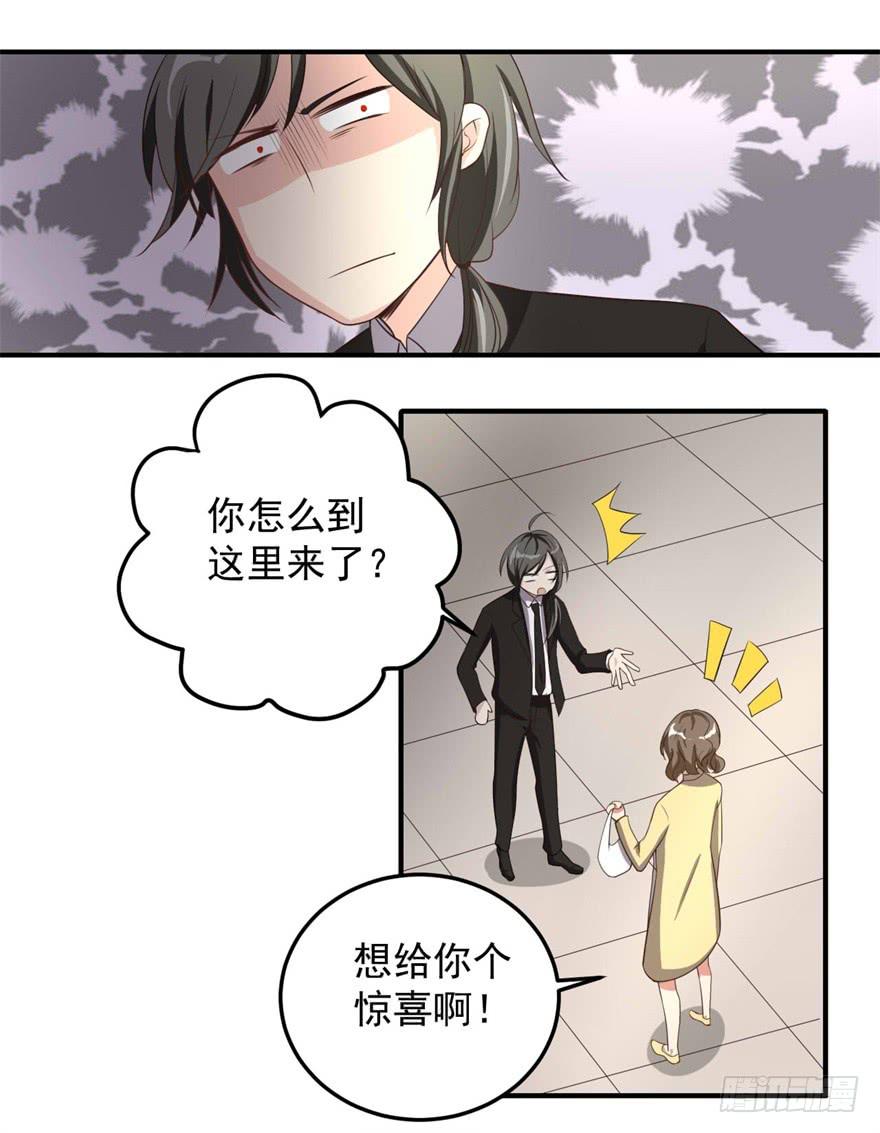 《科学恋爱法则》31、郝仁？听你名字就不像好人！ 第5页