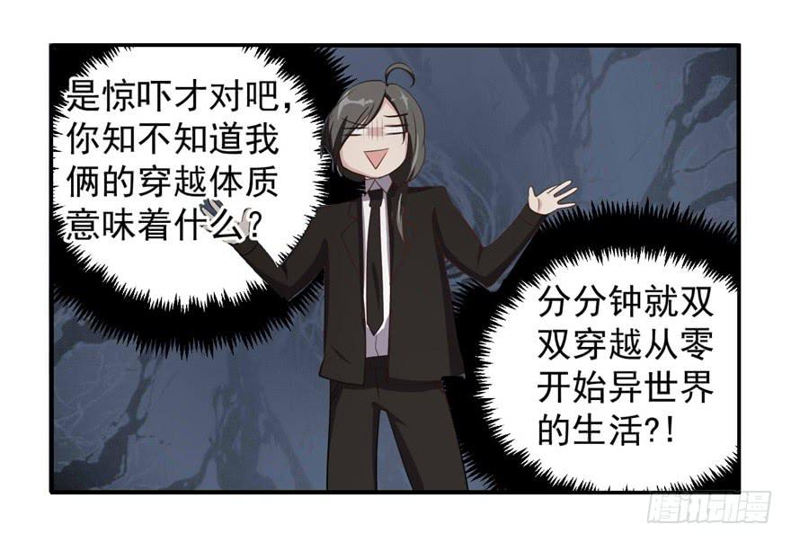 《科学恋爱法则》31、郝仁？听你名字就不像好人！ 第6页