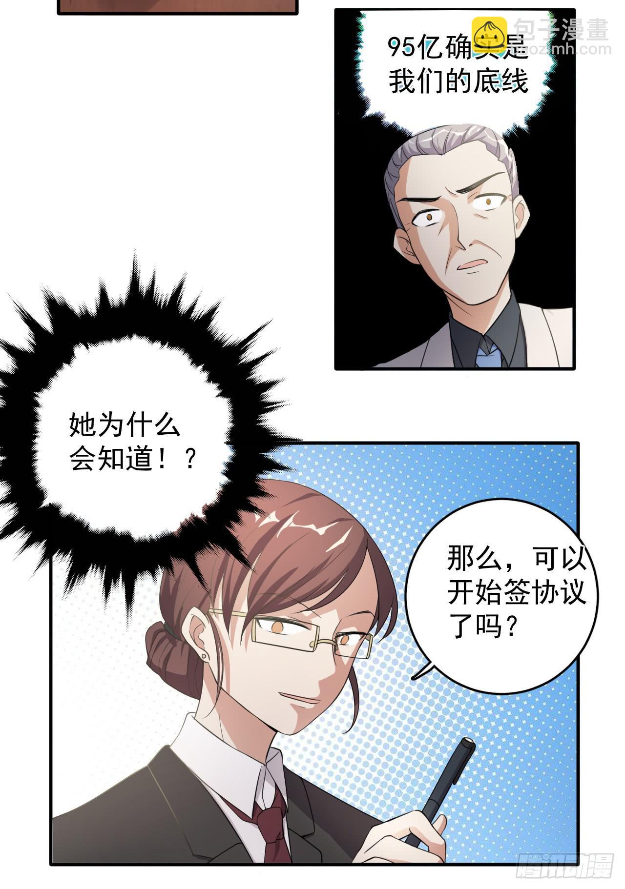 《科学恋爱法则》29、似是故人来。 第15页