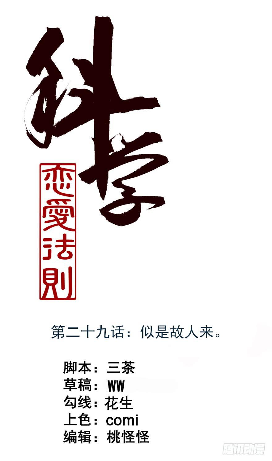 《科学恋爱法则》29、似是故人来。 第1页