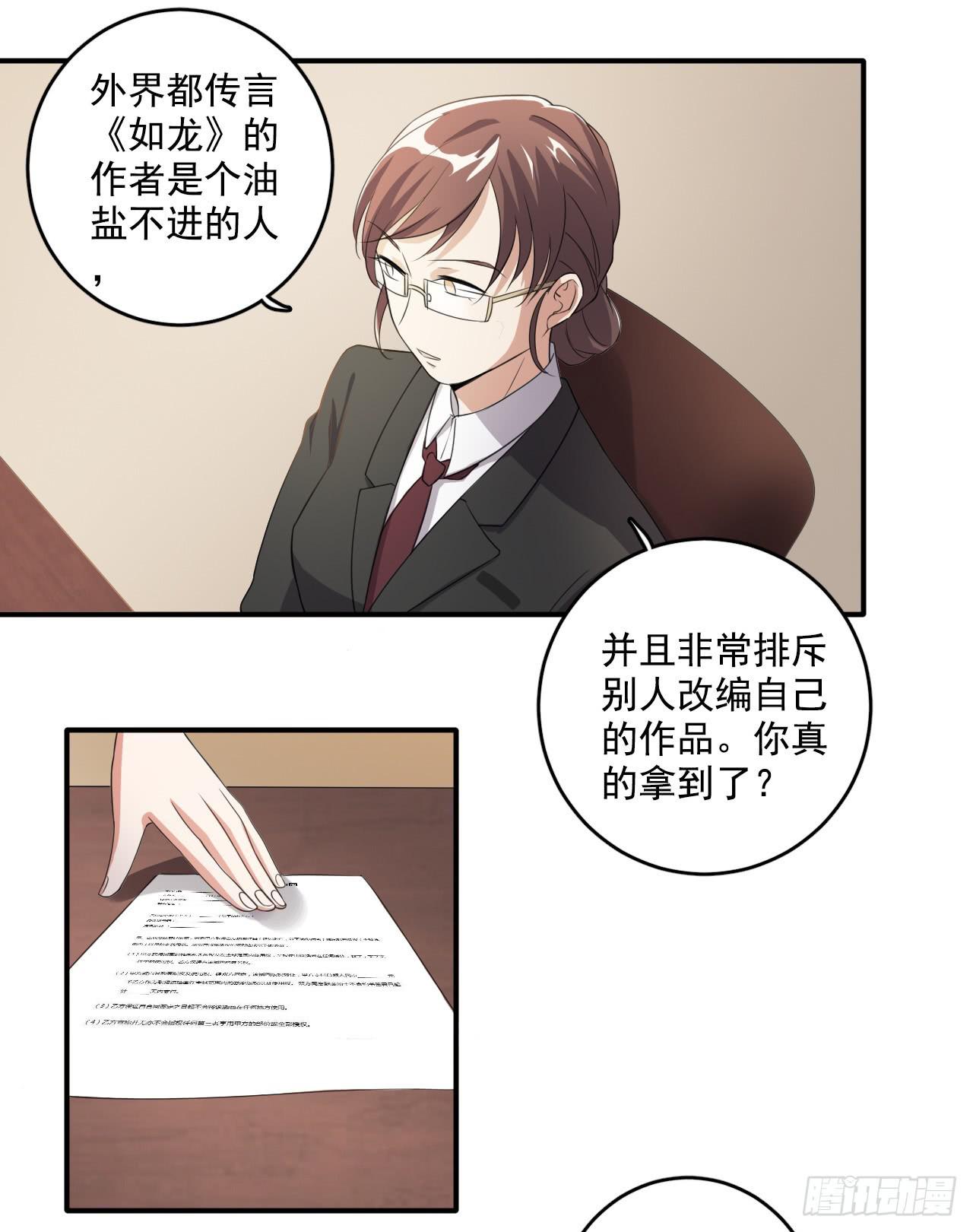 《科学恋爱法则》29、似是故人来。 第24页