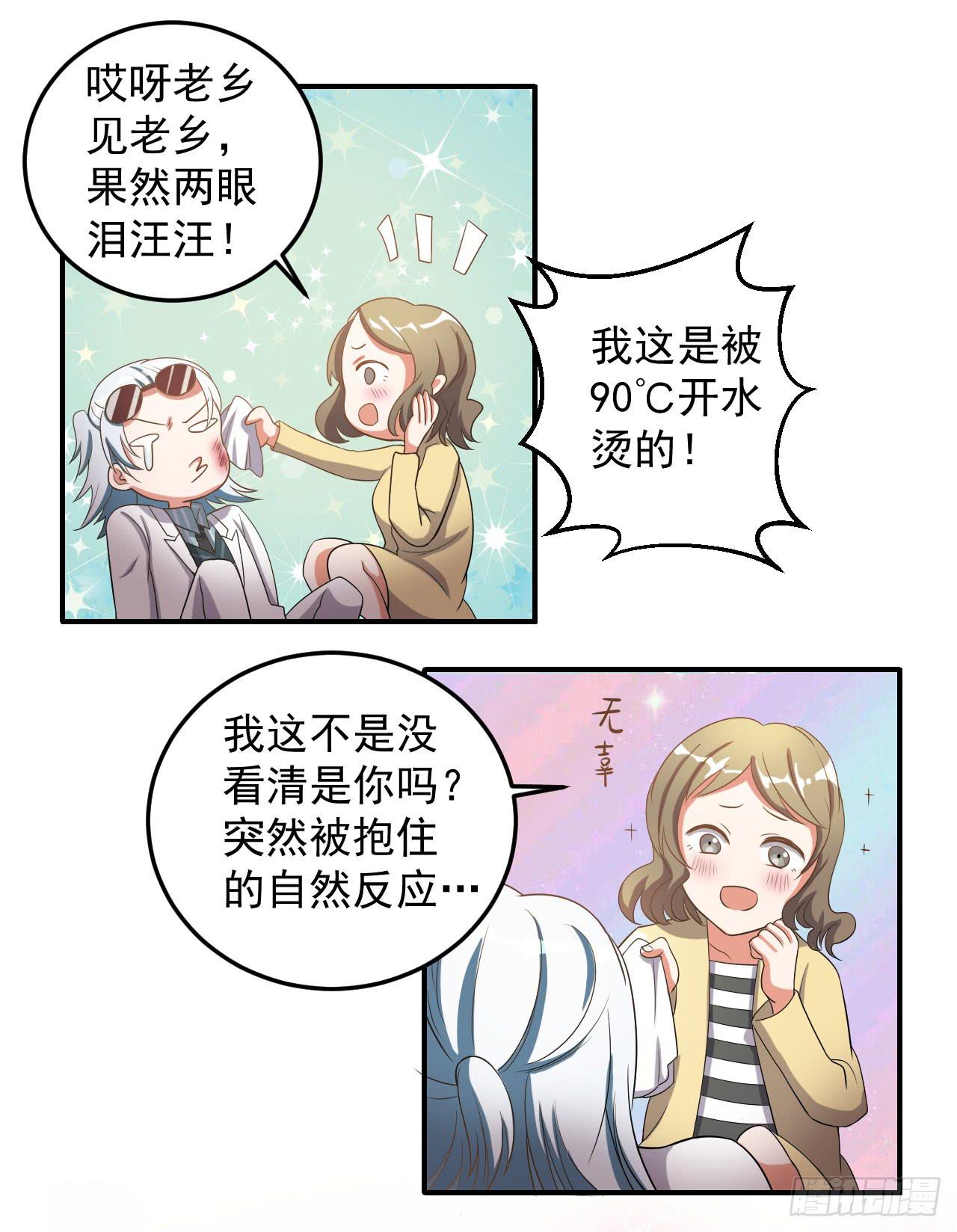 《科学恋爱法则》34、老乡见老乡。 第26页