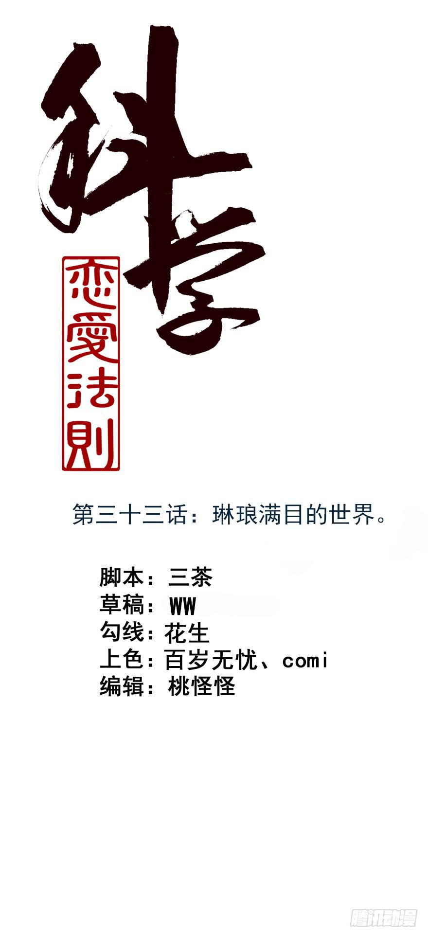 《科学恋爱法则》33、琳琅满目的世界 第1页