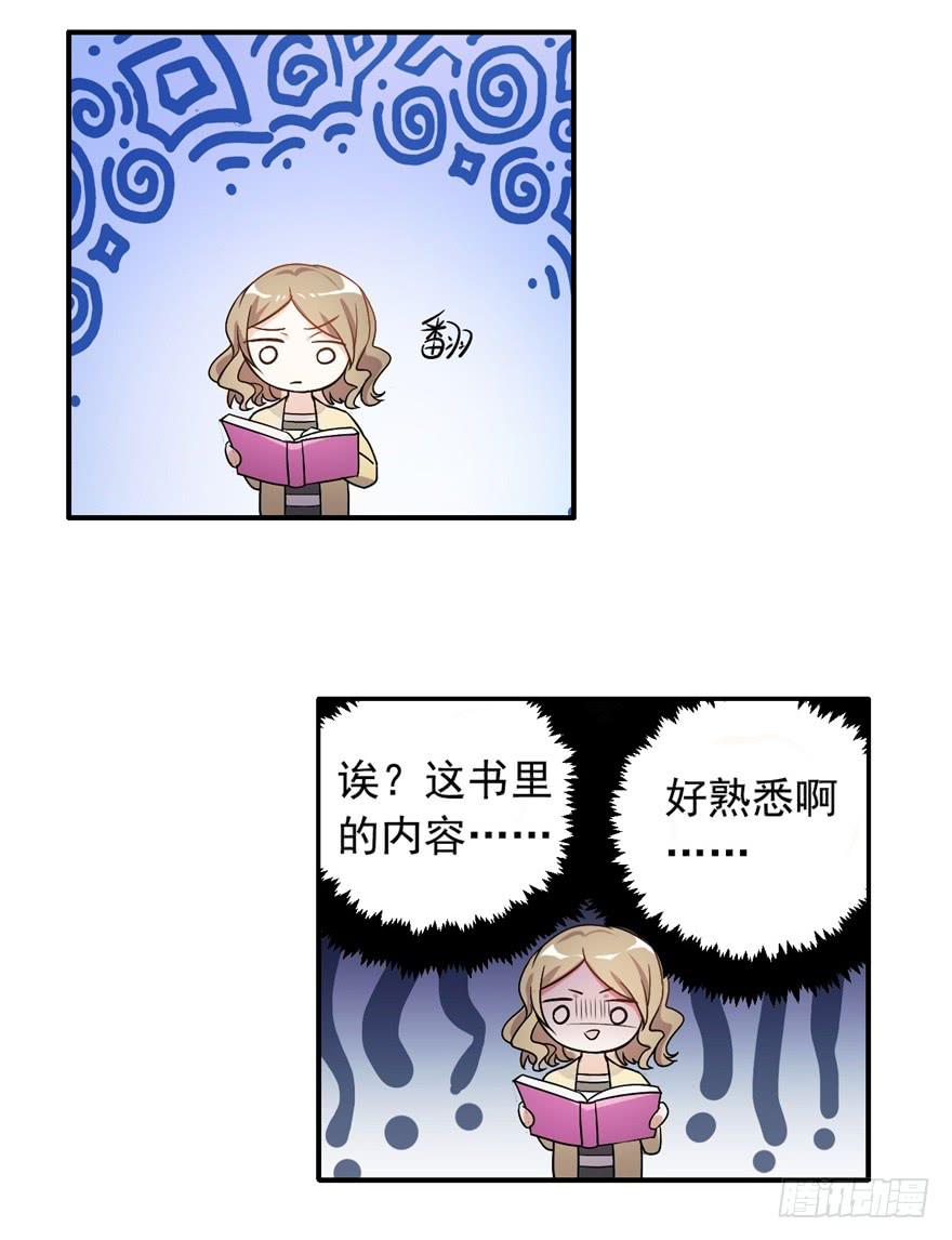 《科学恋爱法则》33、琳琅满目的世界 第27页