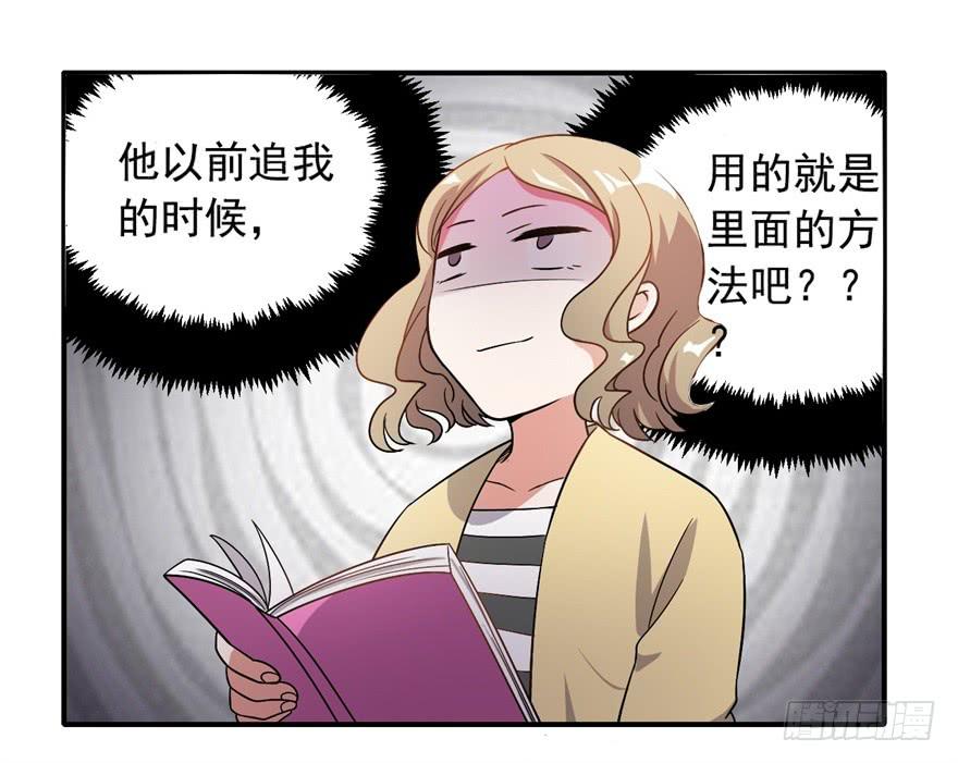 《科学恋爱法则》33、琳琅满目的世界 第28页