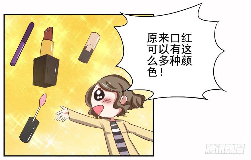《科学恋爱法则》33、琳琅满目的世界 第7页