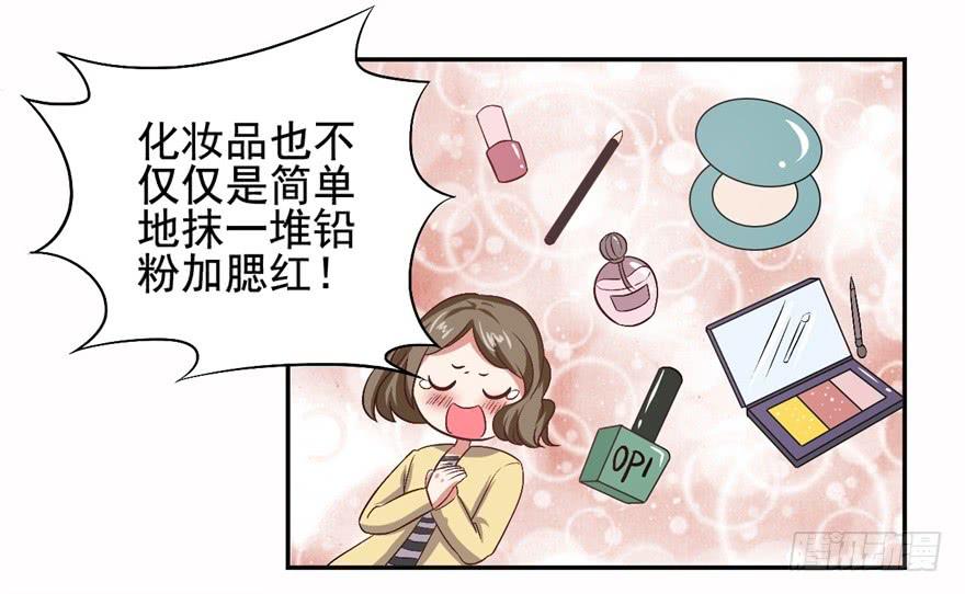 《科学恋爱法则》33、琳琅满目的世界 第8页