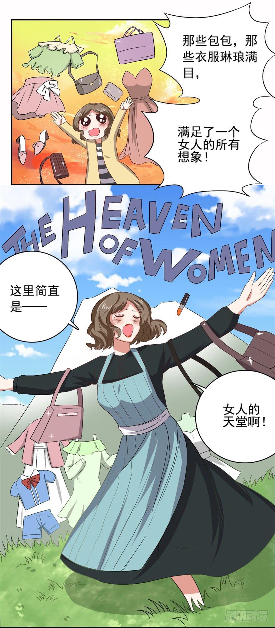 《科学恋爱法则》33、琳琅满目的世界 第9页