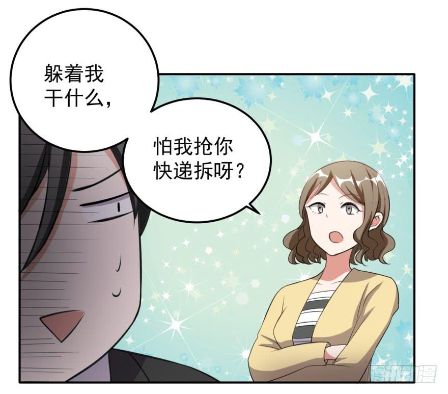《科学恋爱法则》36、逛相亲网送的女朋友。 第12页