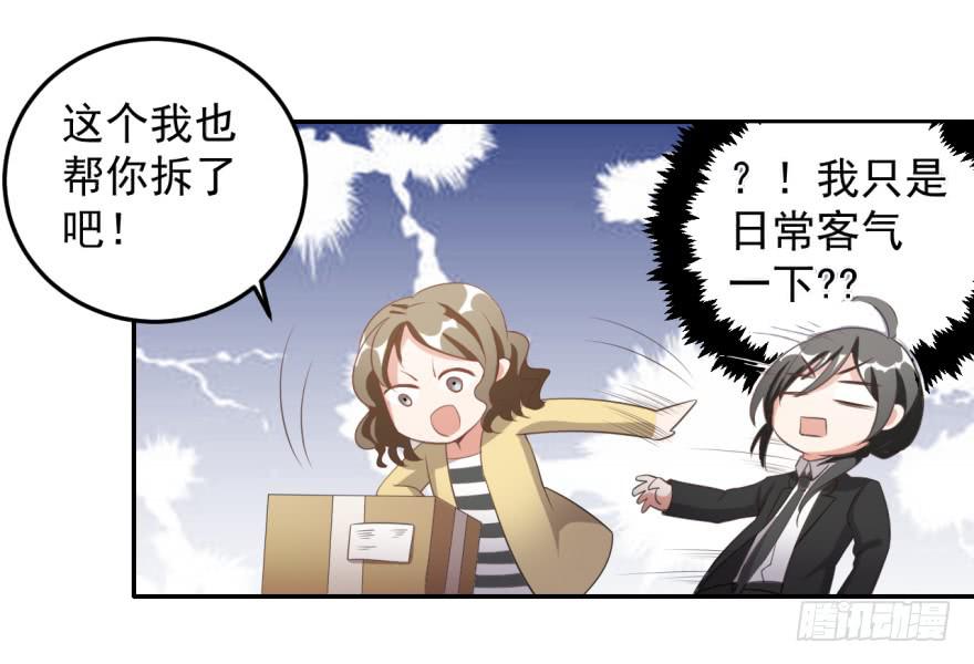 《科学恋爱法则》36、逛相亲网送的女朋友。 第14页