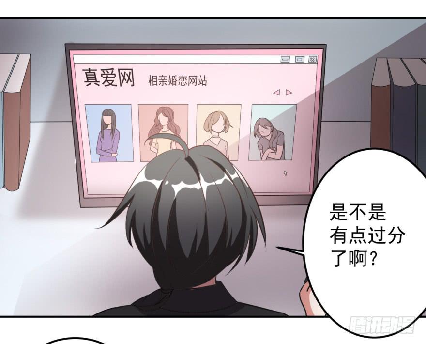 《科学恋爱法则》36、逛相亲网送的女朋友。 第3页