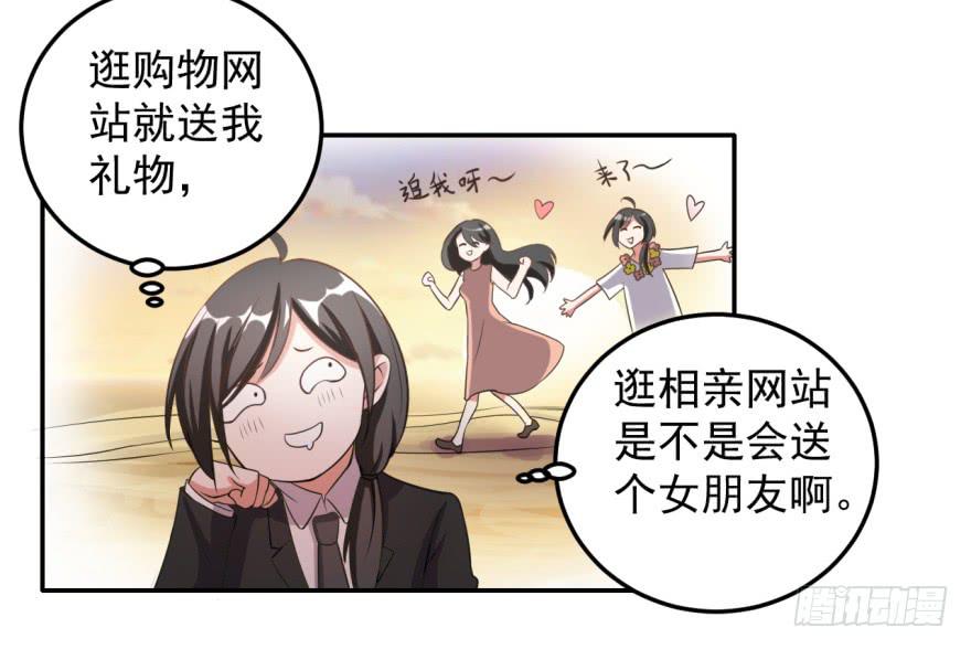 《科学恋爱法则》36、逛相亲网送的女朋友。 第4页