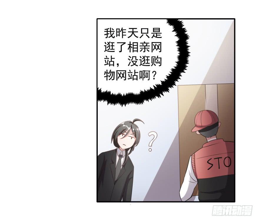 《科学恋爱法则》36、逛相亲网送的女朋友。 第6页