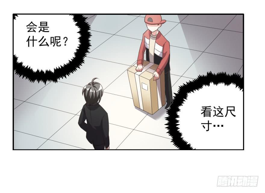 《科学恋爱法则》36、逛相亲网送的女朋友。 第7页