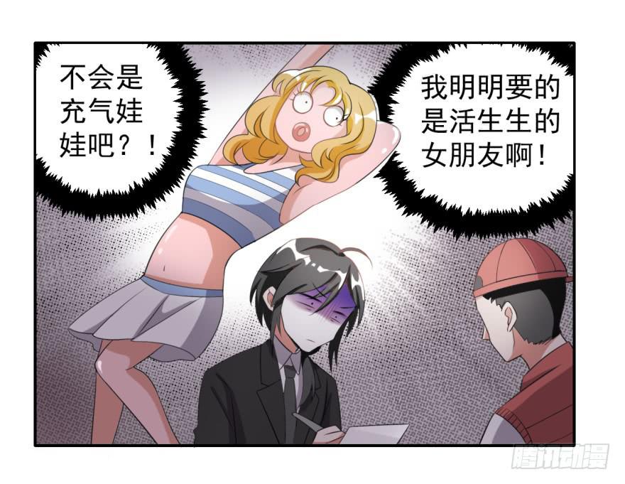 《科学恋爱法则》36、逛相亲网送的女朋友。 第8页