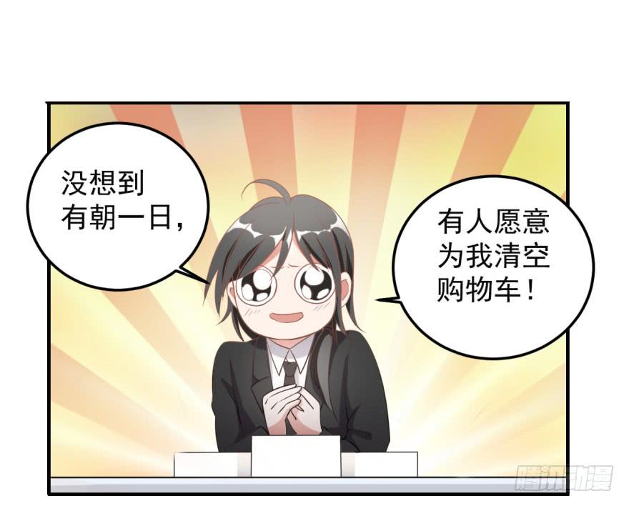 《科学恋爱法则》35、办公室有人暗恋我？ 第13页