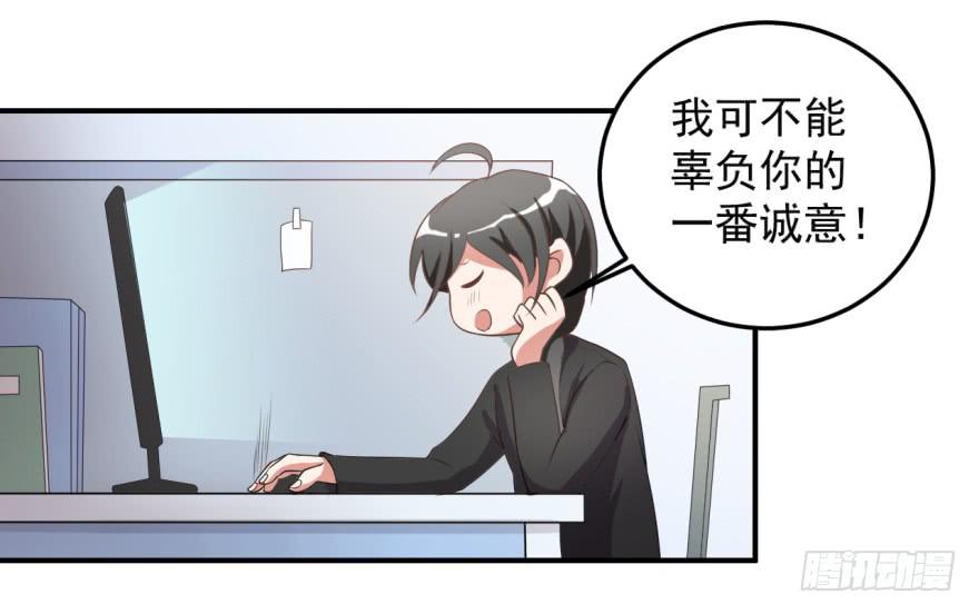《科学恋爱法则》35、办公室有人暗恋我？ 第14页