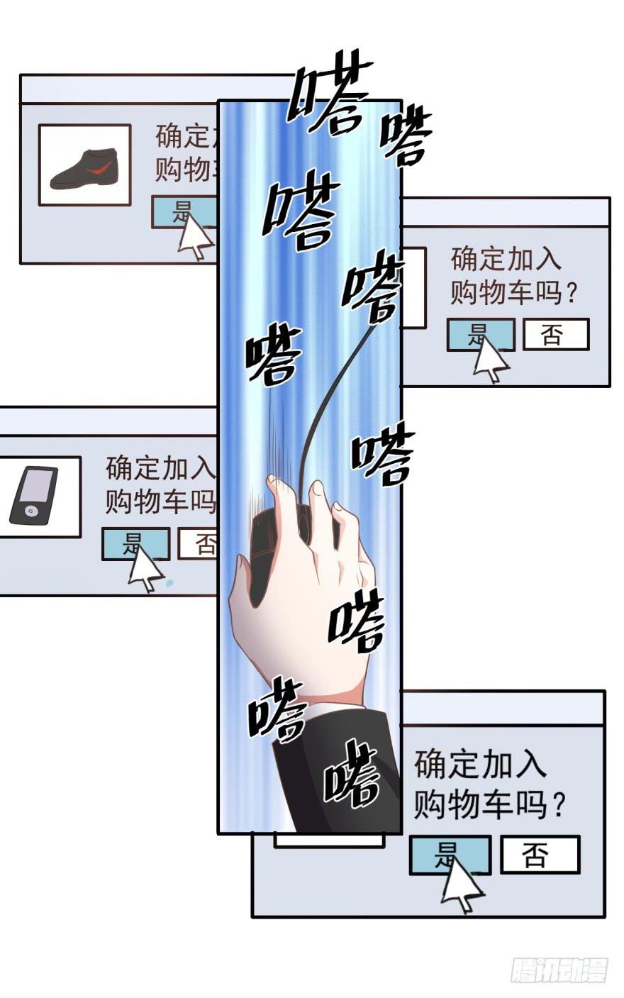《科学恋爱法则》35、办公室有人暗恋我？ 第15页
