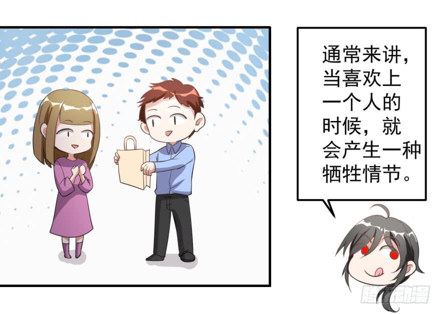 《科学恋爱法则》35、办公室有人暗恋我？ 第18页