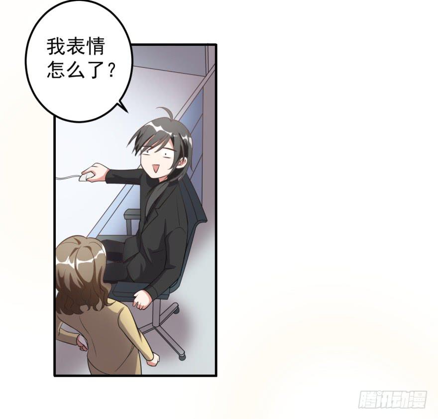 《科学恋爱法则》35、办公室有人暗恋我？ 第22页