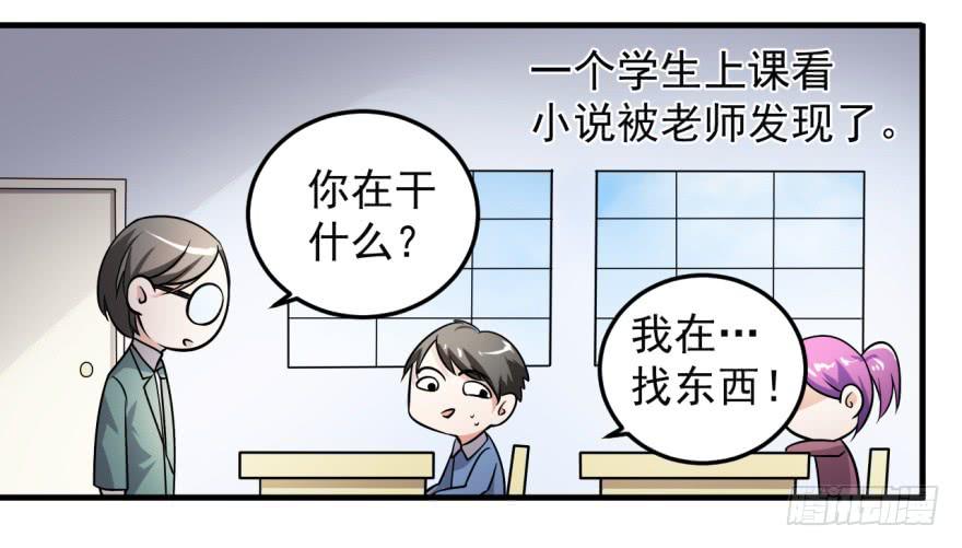 《科学恋爱法则》35、办公室有人暗恋我？ 第24页