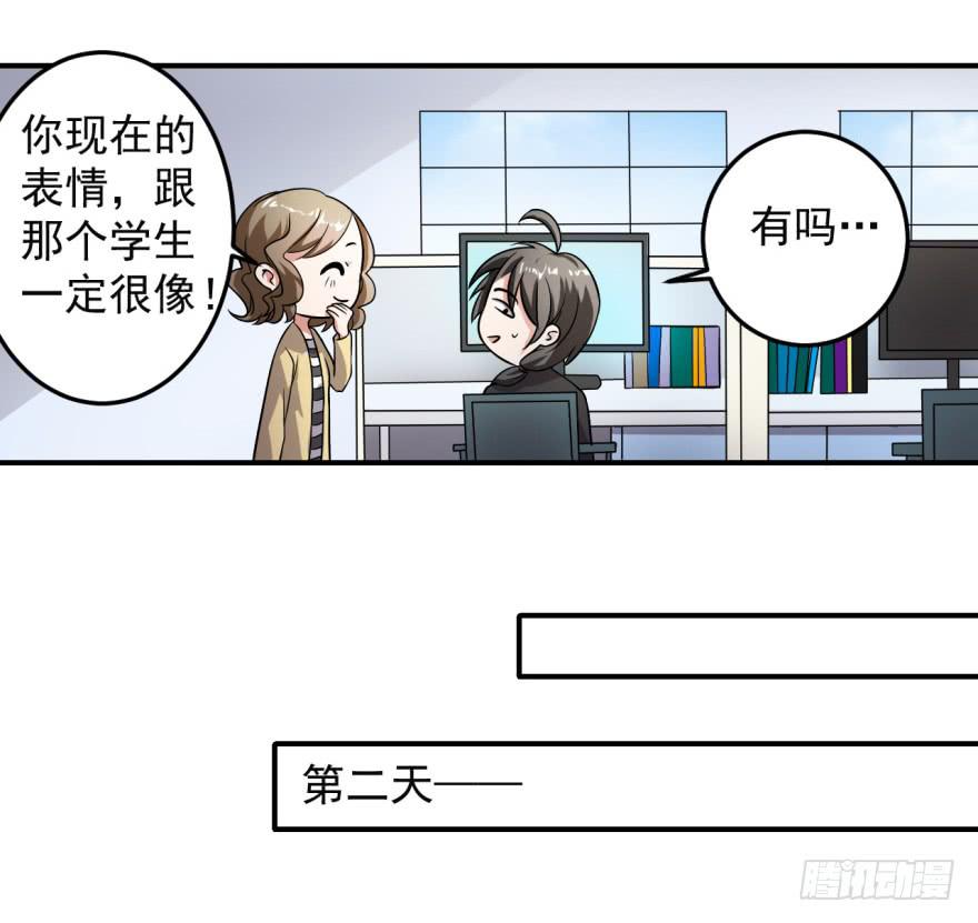 《科学恋爱法则》35、办公室有人暗恋我？ 第26页