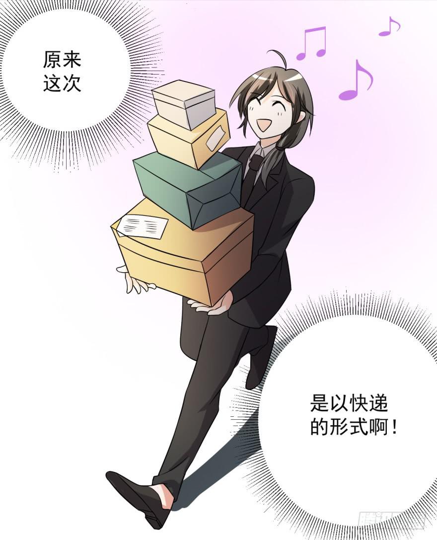 《科学恋爱法则》35、办公室有人暗恋我？ 第33页